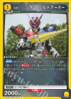  UA29BT/KMR-1-014 C 仮面ライダージオウ ビルドアーマー 