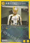  UA29BT/KMR-1-015 U 仮面ライダーツクヨミ 