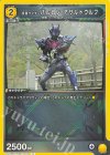  UA29BT/KMR-1-016 U 仮面ライダーバルカン アサルトウルフ 
