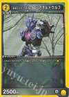  UA29ST/KMR-1-016 U 仮面ライダーバルカン アサルトウルフ 