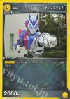  UA29BT/KMR-1-017 C 仮面ライダーバルカン シューティングウルフ 