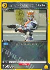  UA29BT/KMR-1-018 C 仮面ライダーバルキリー ラッシングチーター 