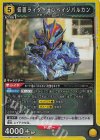  UA29BT/KMR-1-019 R 仮面ライダーランペイジバルカン 