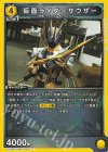  UA29BT/KMR-1-020 C 仮面ライダーサウザー 
