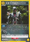  UA29BT/KMR-1-024 U 仮面ライダーアークゼロ 