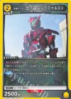  UA29BT/KMR-1-025 U 仮面ライダー迅 バーニングファルコン 
