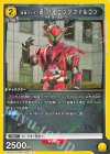  UA29ST/KMR-1-025 U 仮面ライダー迅 バーニングファルコン 