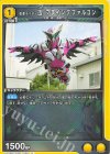  UA29BT/KMR-1-026 U 仮面ライダー迅 フライングファルコン 