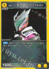  UA29ST/KMR-1-026 U 仮面ライダー迅 フライングファルコン 