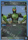  UA29BT/KMR-1-034 R 仮面ライダーオーズ ガタキリバ コンボ 