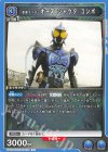  UA29BT/KMR-1-036 C 仮面ライダーオーズ シャウタ コンボ 