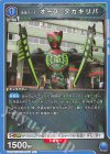  UA29BT/KMR-1-037 U 仮面ライダーオーズ タカキリバ 