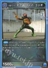  UA29BT/KMR-1-040 C 仮面ライダーオーズ タトバ コンボ 