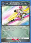  UA29BT/KMR-1-067 U マイティクリティカルストライク 