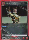  UA29BT/KMR-1-070 R 仮面ライダーカイザ 
