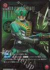  UA29BT/KMR-1-071 R★ 仮面ライダーゼロノス アルタイルフォーム(パラレル) 