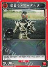  UA29BT/KMR-1-072 C 仮面ライダーデルタ 
