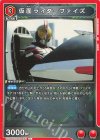  UA29BT/KMR-1-083 U 仮面ライダーファイズ 