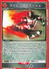  UA29BT/KMR-1-099 U クリムゾンスマッシュ 