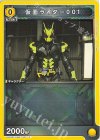  UA29ST/KMR-1-101 C 仮面ライダー001 