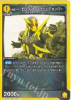  UA29ST/KMR-1-106 C 仮面ライダーゼロワン シャイニングホッパー 