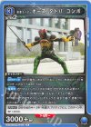  UA29ST/KMR-1-110 R 仮面ライダーオーズ タトバ コンボ 