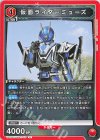  UA29ST/KMR-1-113 R 仮面ライダーミューズ 