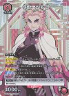  UA01NC/KMY-2-011 SP レン獄 杏寿郎 