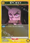  EX05BT/KMY-3-003 C 竈門 ネ豆子 