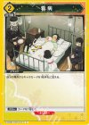  EX05BT/KMY-3-011 C 看病 
