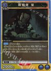 EX05BT/KMY-3-025 R 鋼鐵塚 蛍