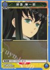  EX05BT/KMY-3-035 C 時透 無一郎 