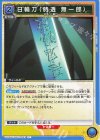  EX05BT/KMY-3-043 C 日輪刀（時透 無一郎） 