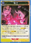  EX05BT/KMY-3-046 C 赫刀 