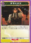  EX05BT/KMY-3-061 U 無惨の研究 