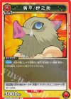  EX05BT/KMY-3-065 U 嘴平 伊之助 