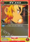  EX05BT/KMY-3-070 C 煉獄 杏寿郎 