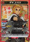  EX05BT/KMY-3-072 SR 煉獄 杏寿郎 