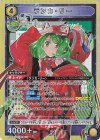  UA36BT/MCR-1-023 SR ランカ・リー 