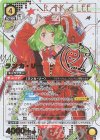 UA36BT/MCR-1-023 SR★★ ランカ・リー(パラレル)