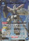 UA36BT/MCR-1-045 SR★ YF-19(イサム・ダイソン)(パラレル)