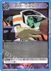 UA36BT/MCR-1-050 U 必殺・竜鳥飛び 