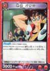  UA36BT/MCR-1-081 U 熱気 バサラ 