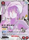  UAPR/MCR-1-067 UR リン・ミンメイ 