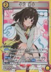 UA42BT/MGS-1-014 SR 千石 撫子