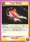  UA10BT/MHA-1-029 U “個性”消失弾 