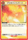  UA10BT/MHA-1-099 U プロミネンスバーン 
