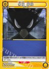 EX06BT/MHA-2-017 C 常闇 踏陰 