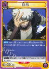  EX06BT/MHA-2-041 U 荼毘 