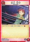  UA31BT/MMM-1-081 U 佐倉 杏子 